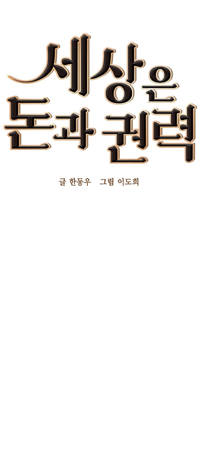 The World is Money and Power Ch.37 p24