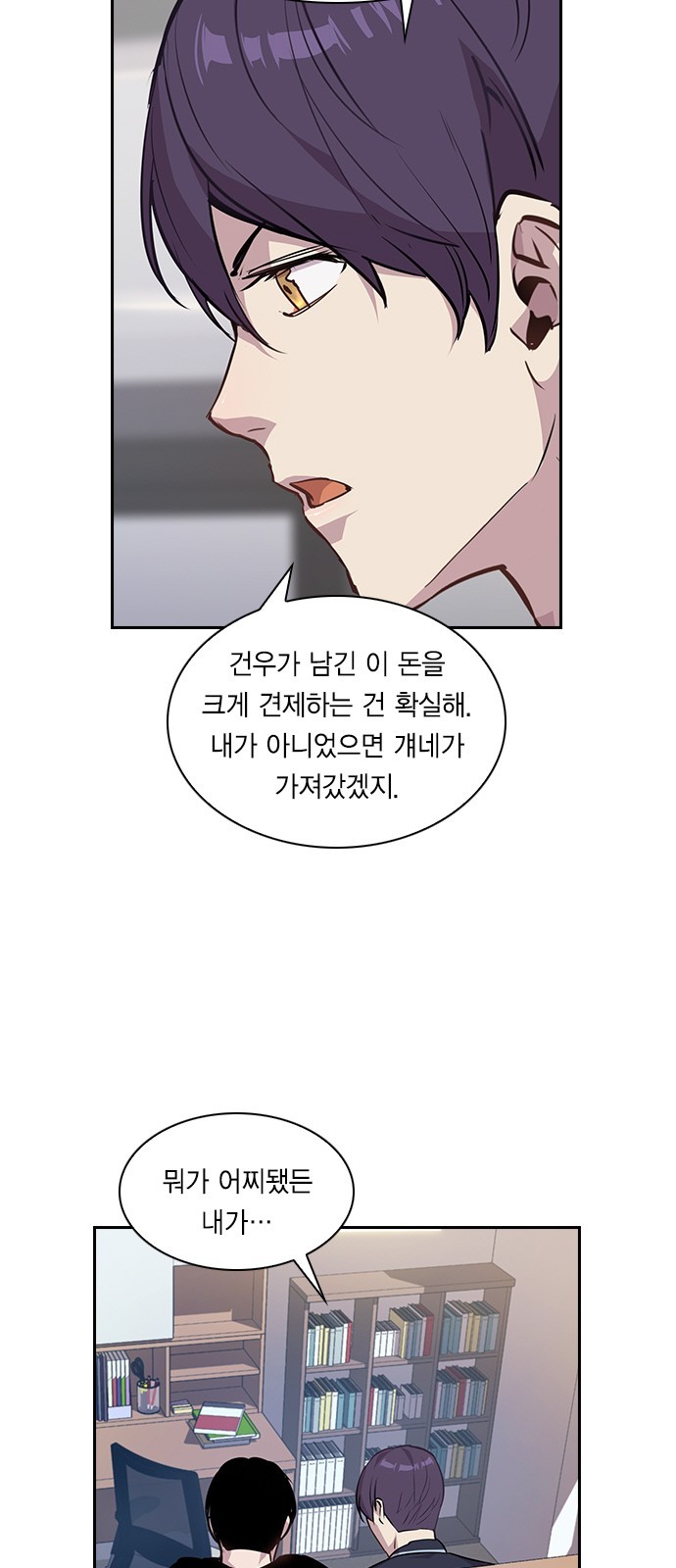 The World is Money and Power Ch.37 p5