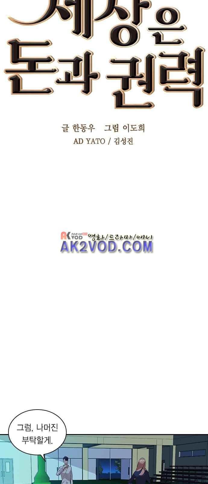 The World is Money and Power Ch.4 p4