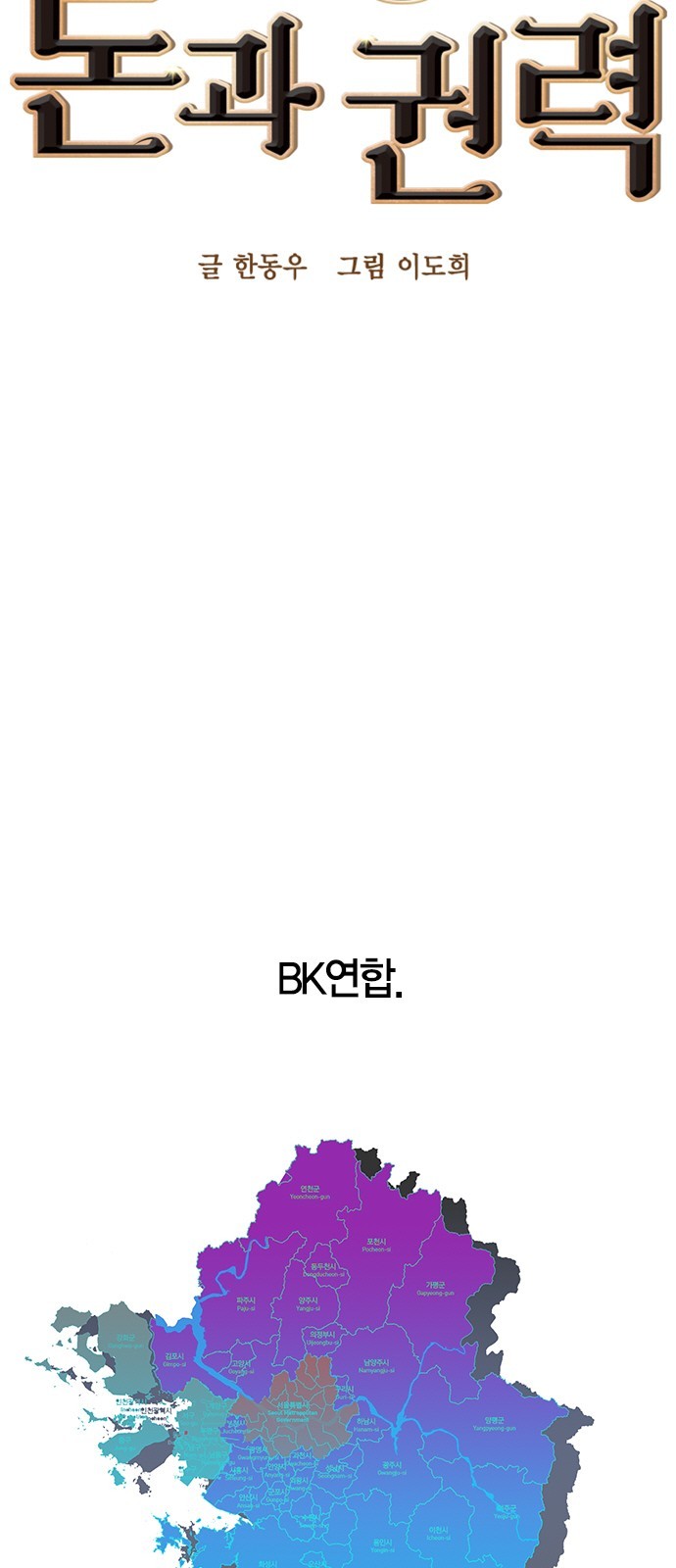 The World is Money and Power Ch.40 p7