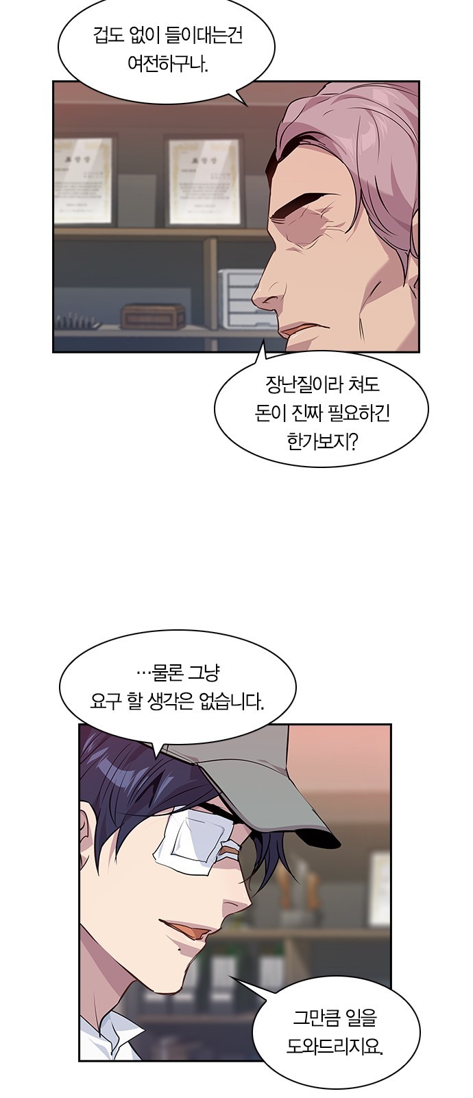 The World is Money and Power Ch.41 p5