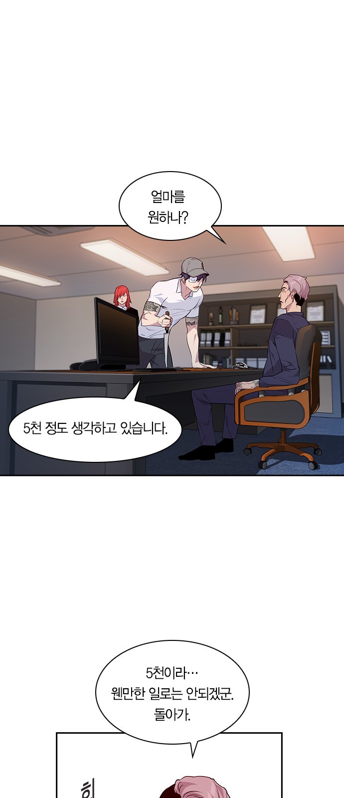 The World is Money and Power Ch.41 p6