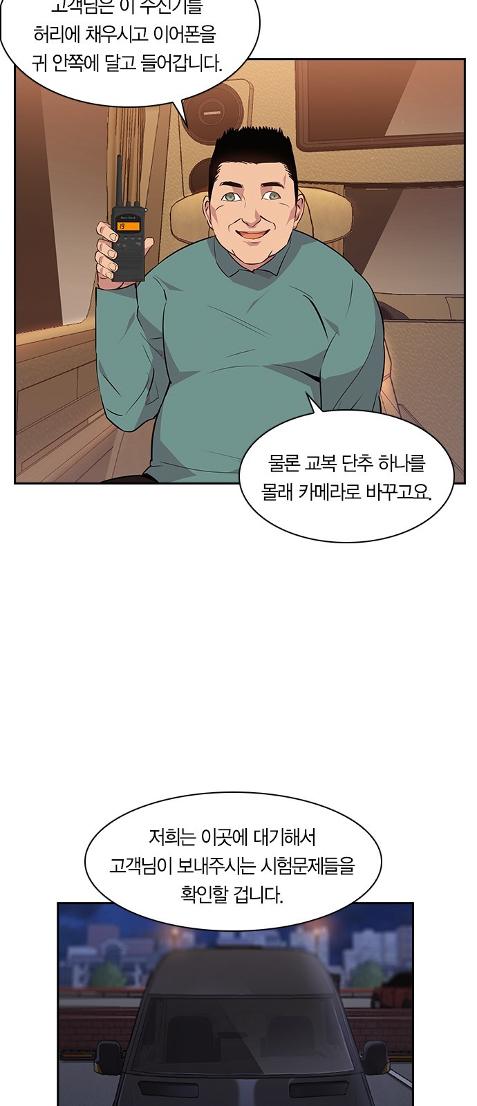 The World is Money and Power Ch.42 p12