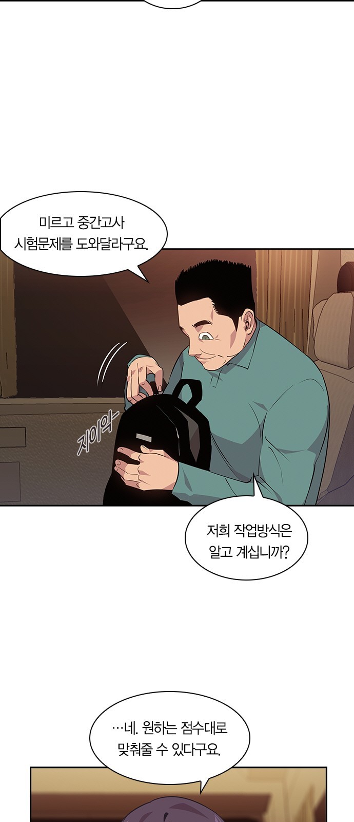 The World is Money and Power Ch.42 p9