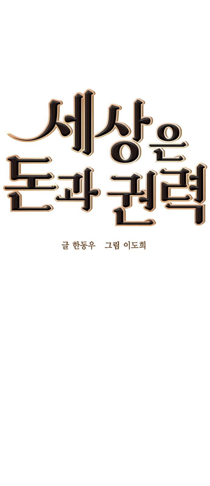 The World is Money and Power Ch.43 p4