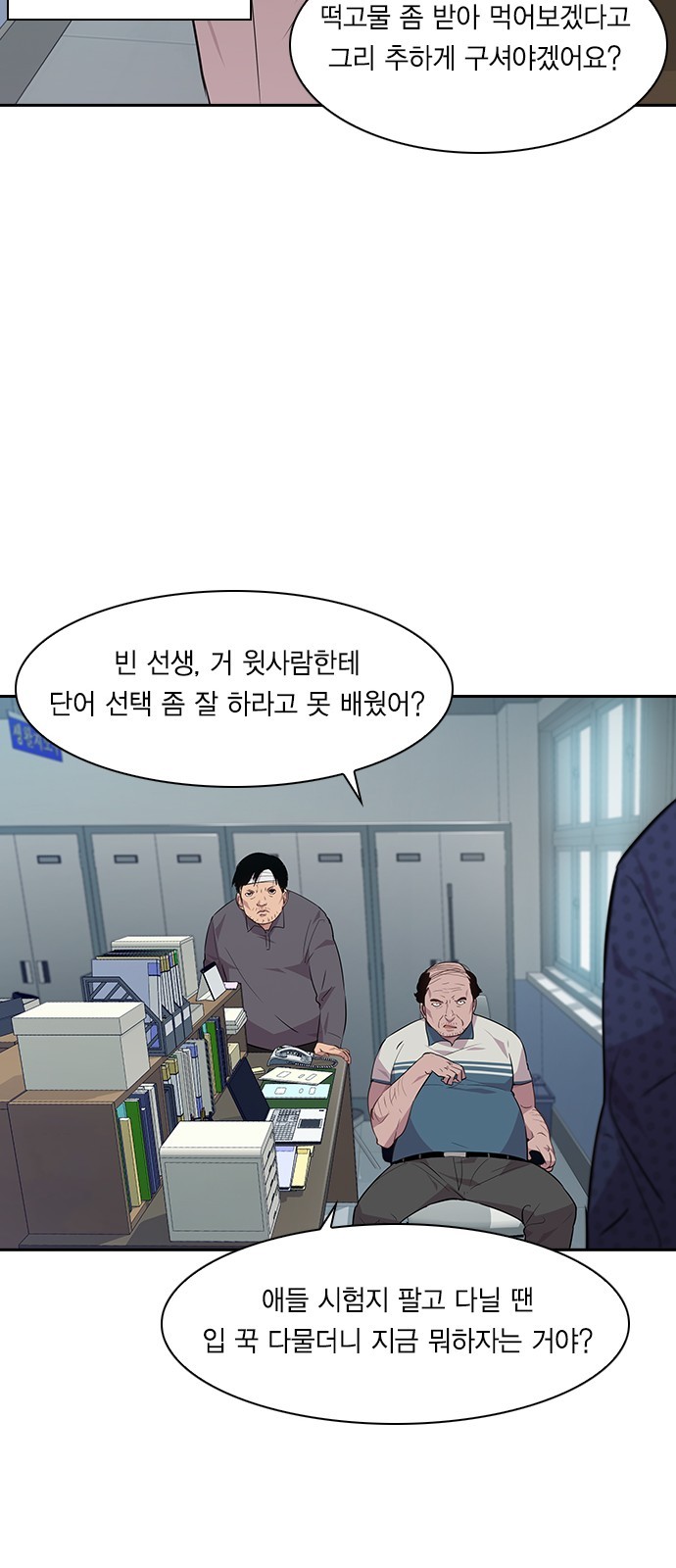 The World is Money and Power Ch.44 p26