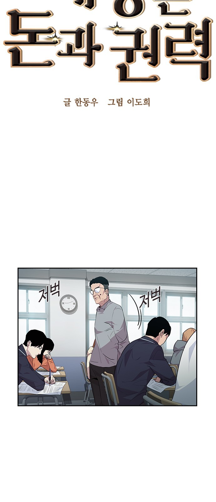 The World is Money and Power Ch.44 p5