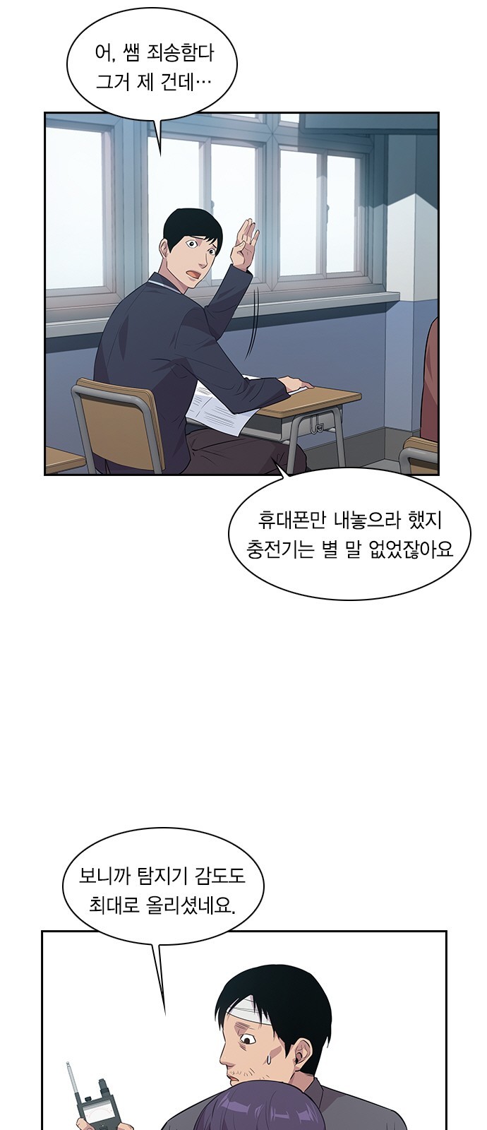 The World is Money and Power Ch.45 p12