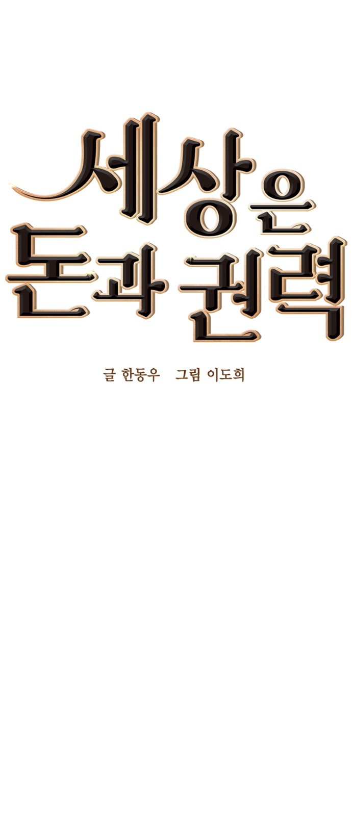 The World is Money and Power Ch.45 p17