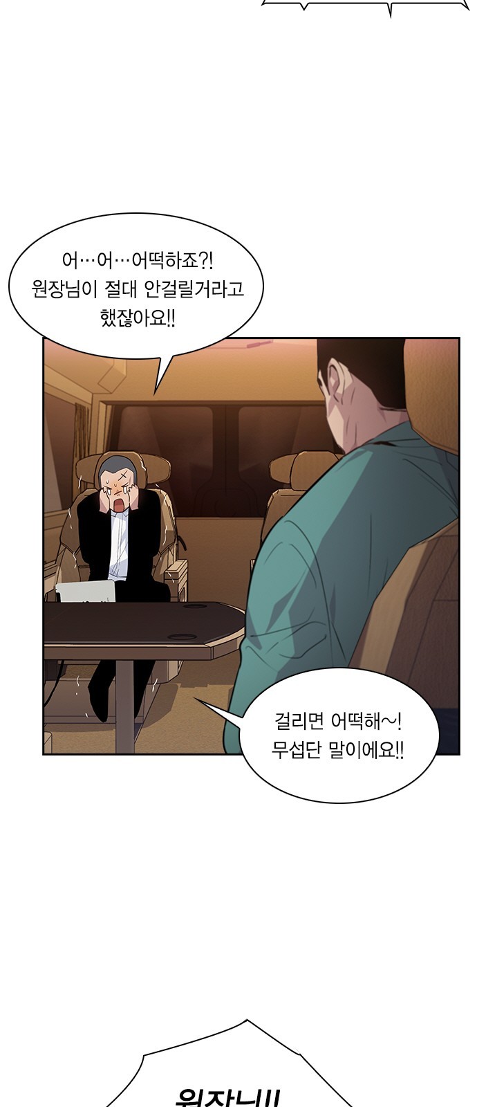 The World is Money and Power Ch.45 p41