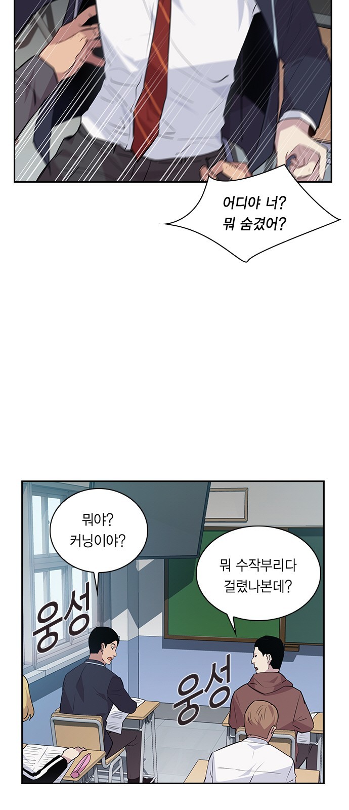 The World is Money and Power Ch.45 p5