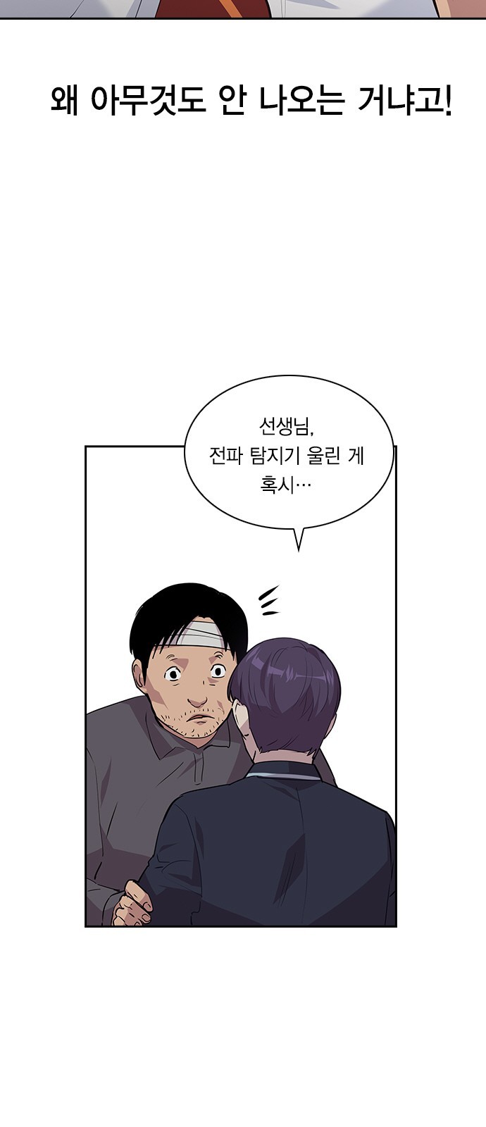 The World is Money and Power Ch.45 p9
