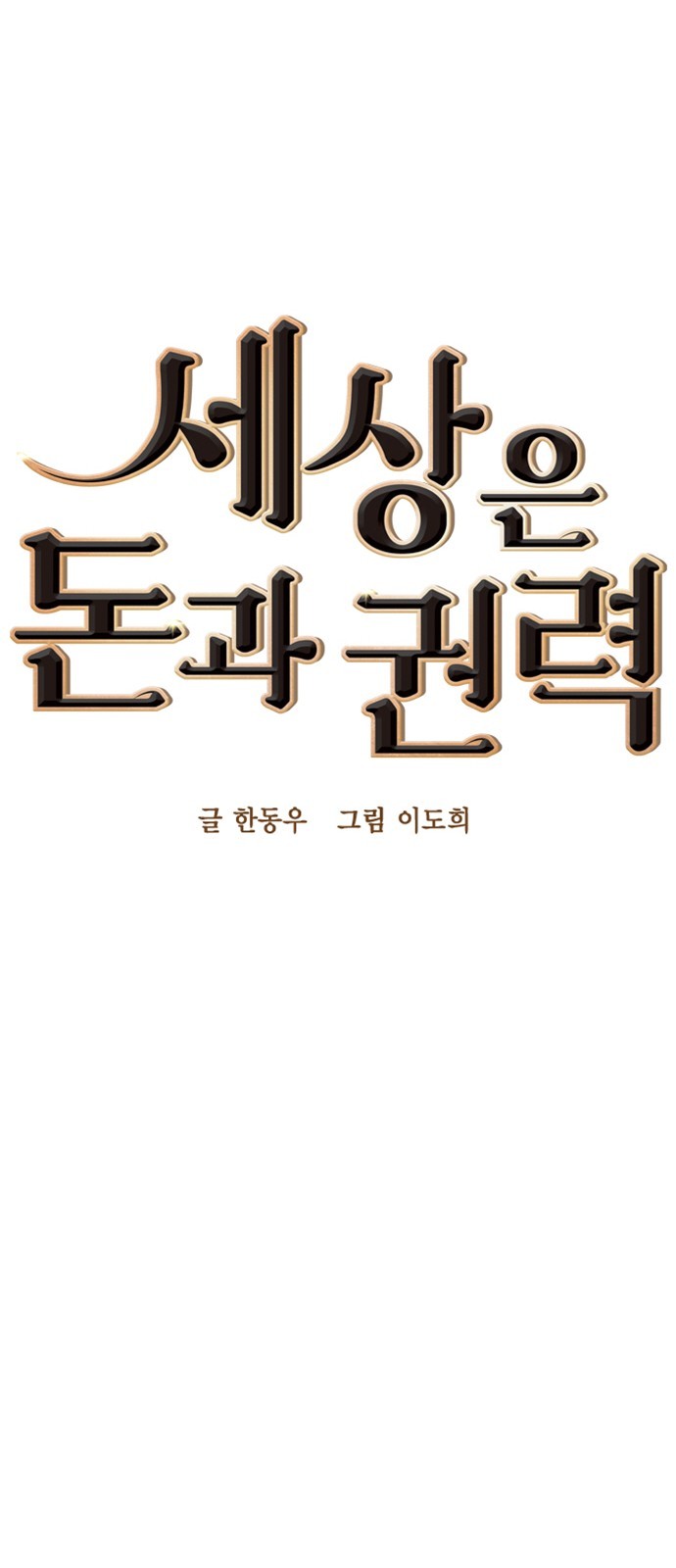 The World is Money and Power Ch.46 p17
