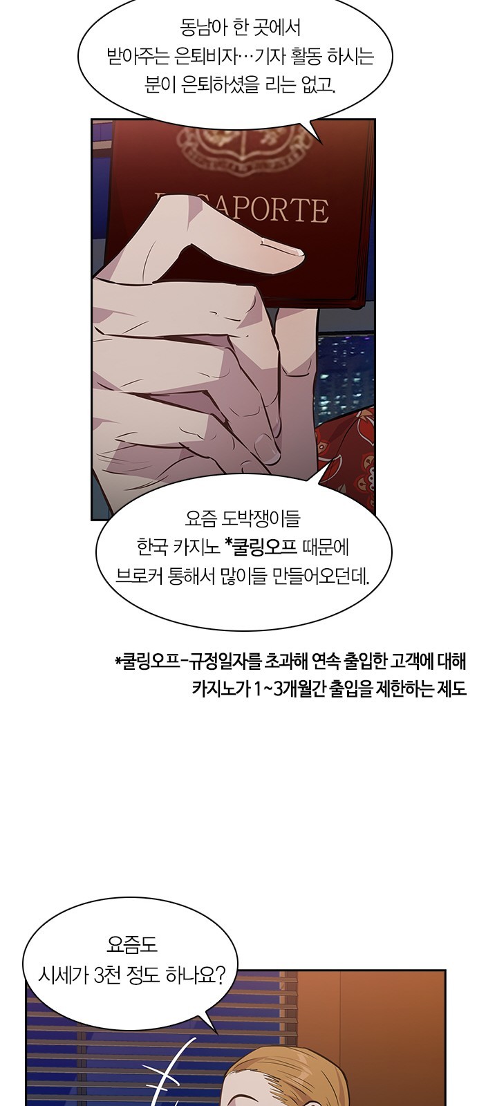 The World is Money and Power Ch.48 p16