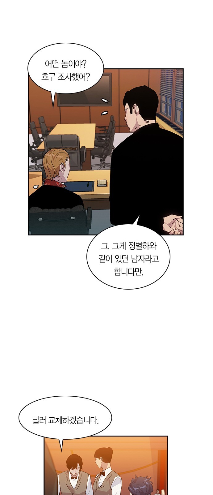 The World is Money and Power Ch.48 p56