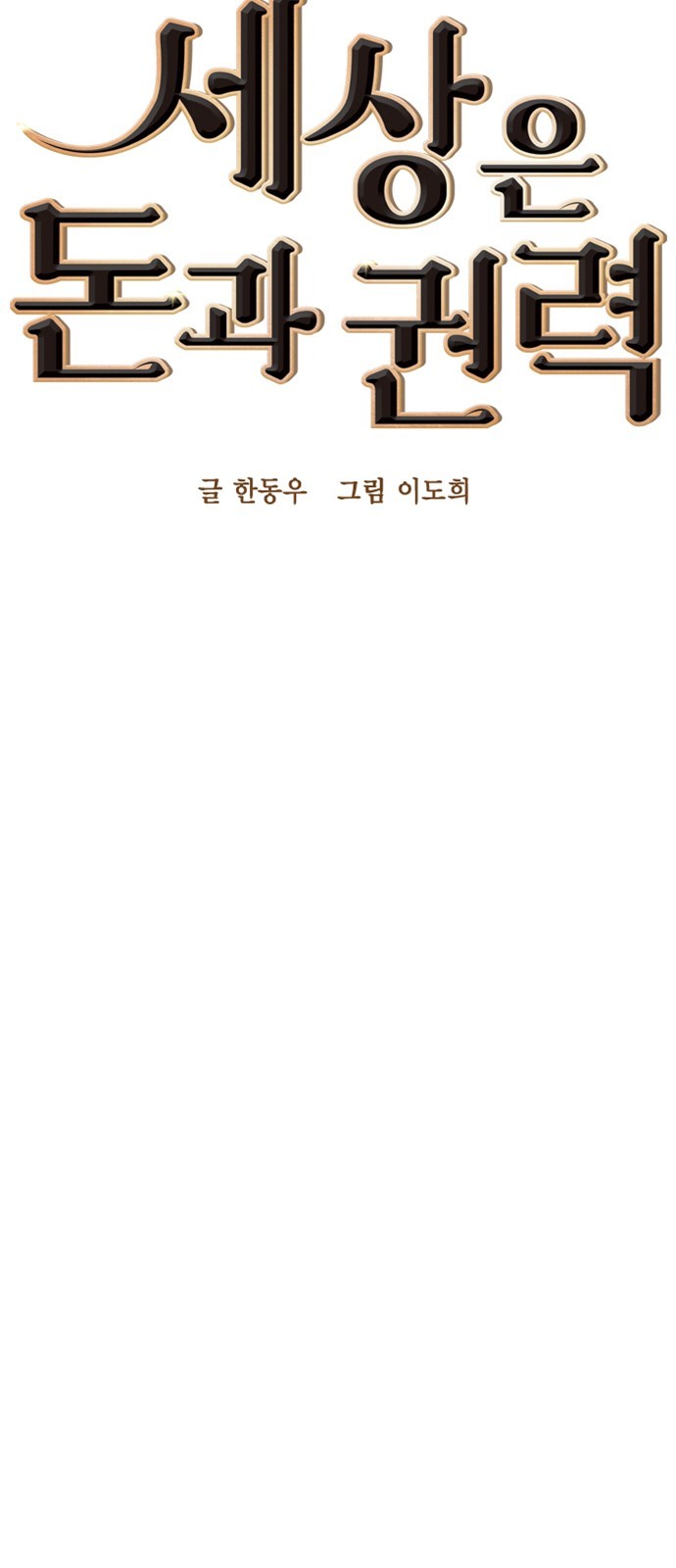 The World is Money and Power Ch.48 p8