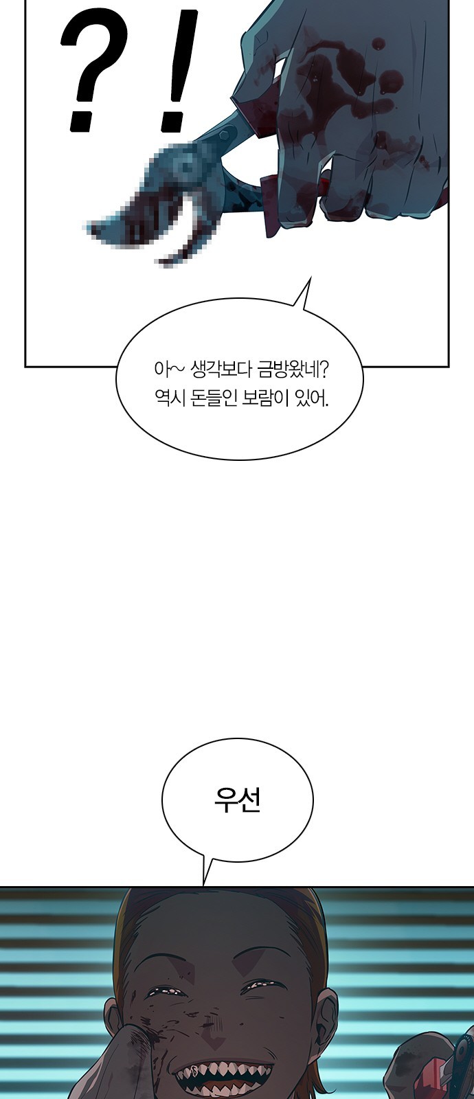 The World is Money and Power Ch.49 p60