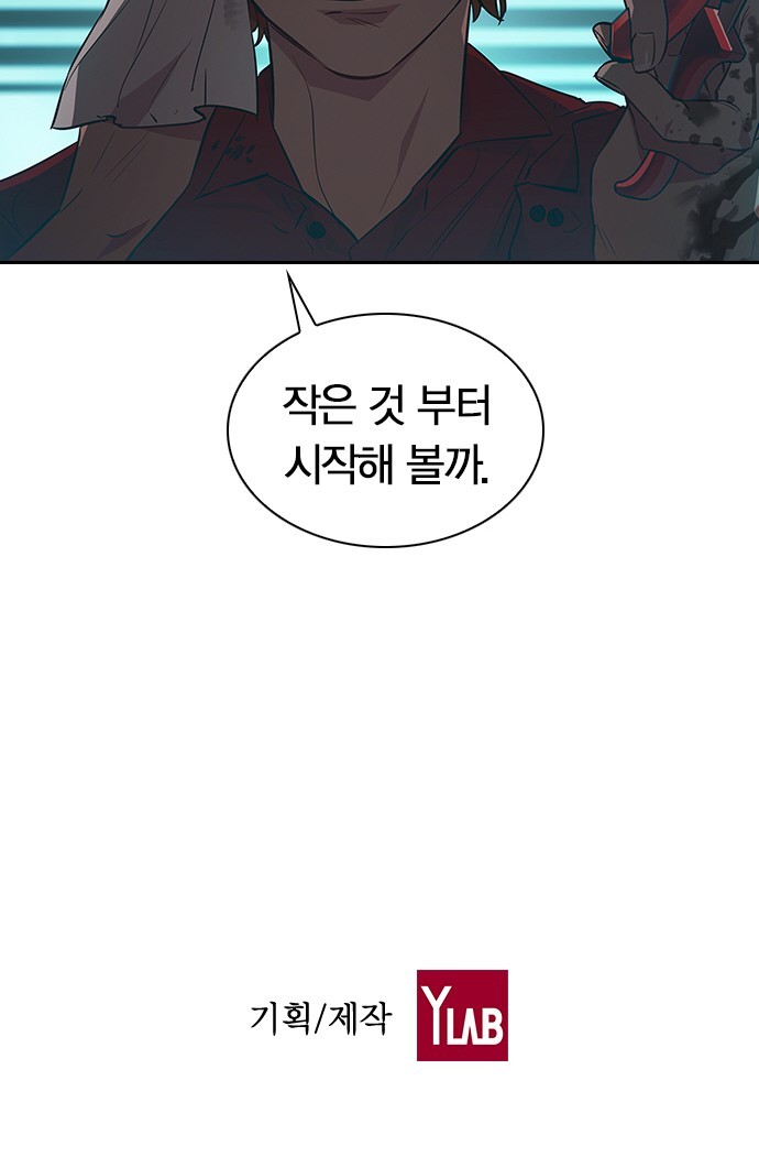 The World is Money and Power Ch.49 p61