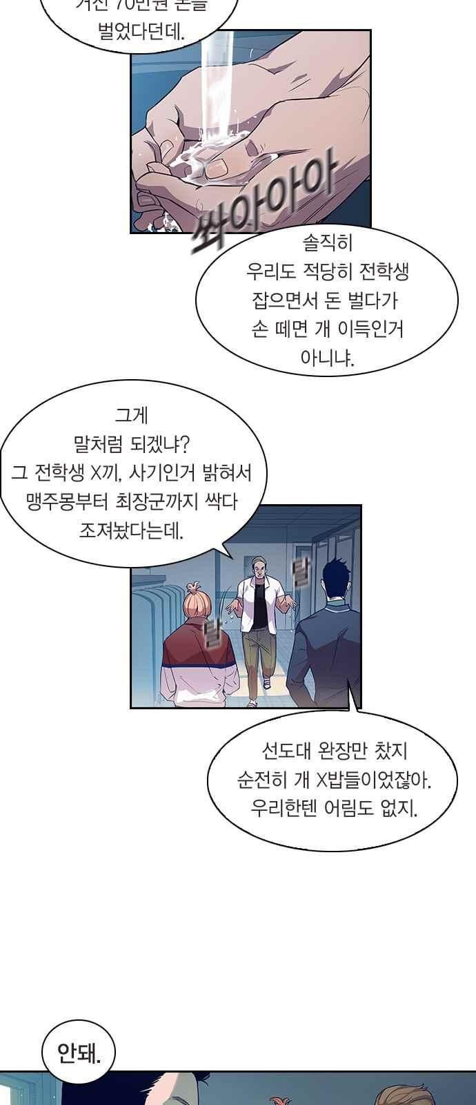 The World is Money and Power Ch.5 p23
