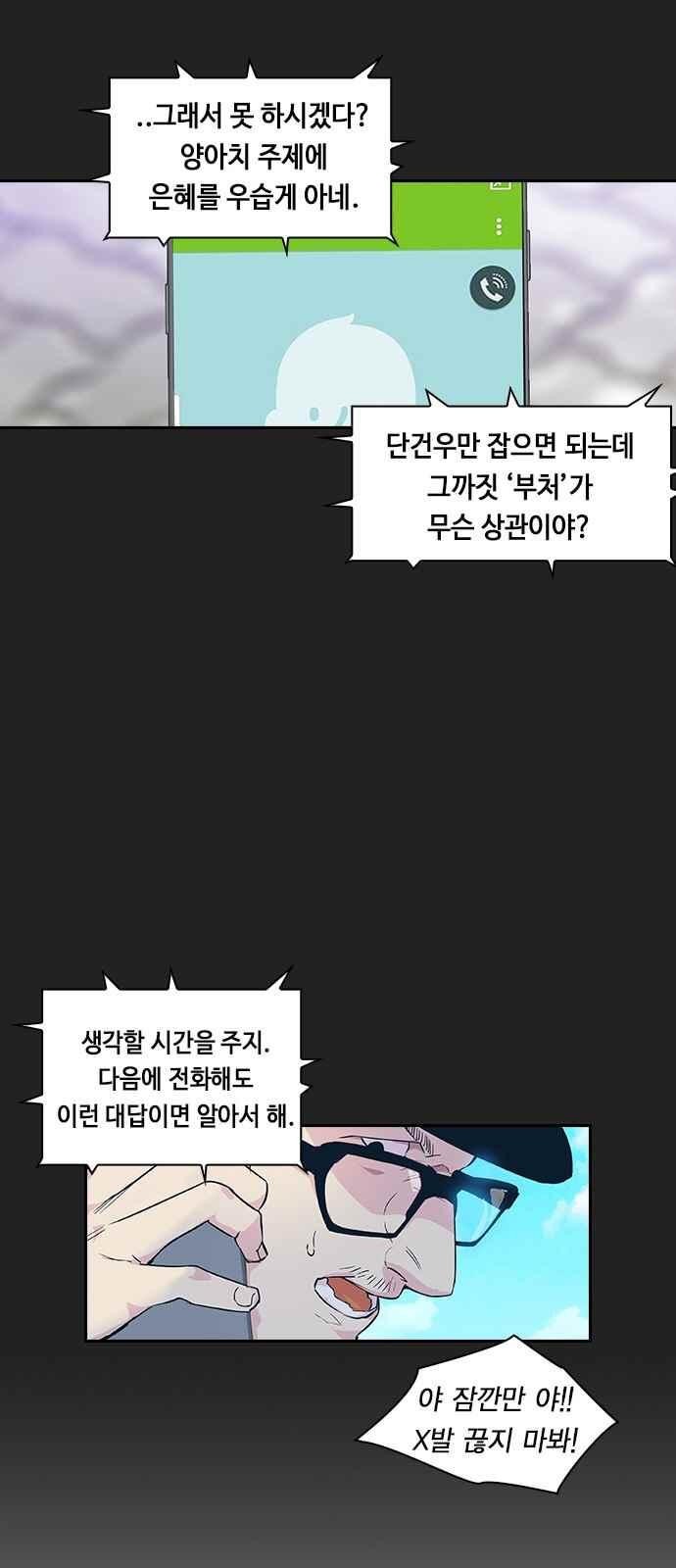 The World is Money and Power Ch.5 p3