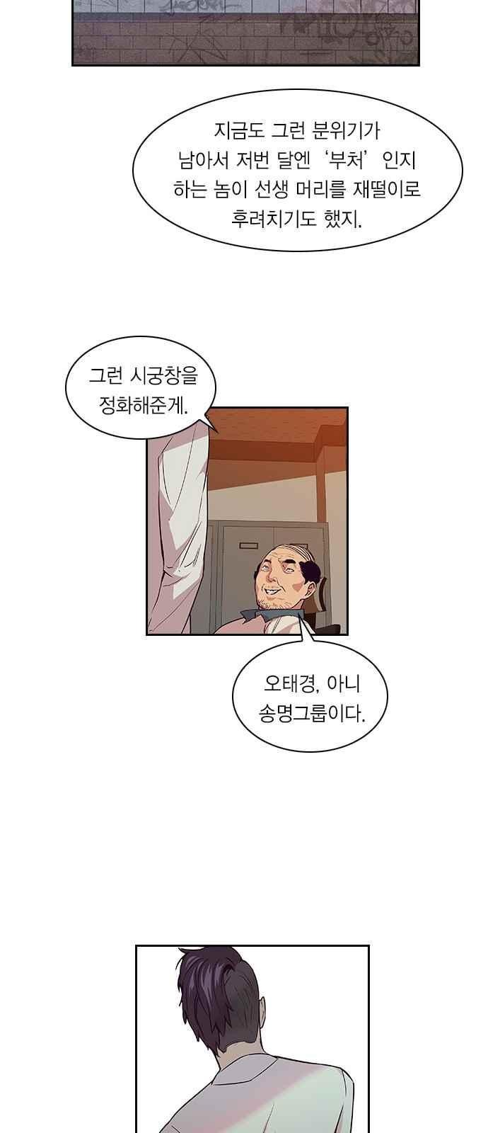 The World is Money and Power Ch.5 p35