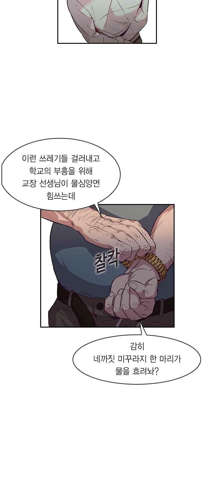 The World is Money and Power Ch.5 p36
