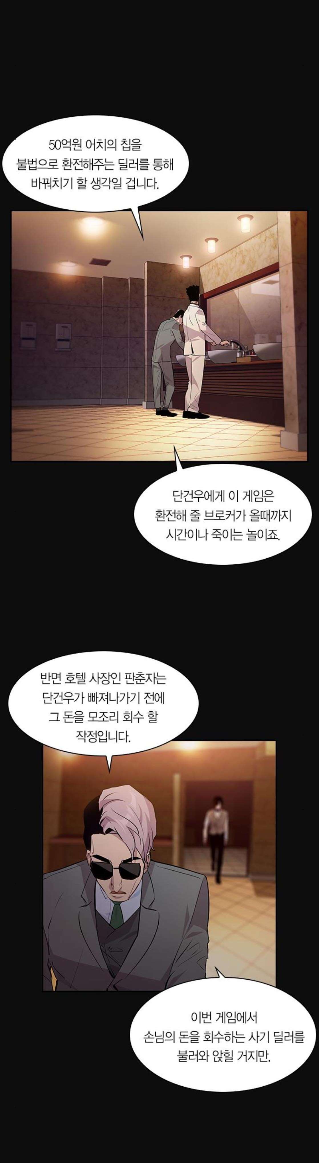 The World is Money and Power Ch.55 p17