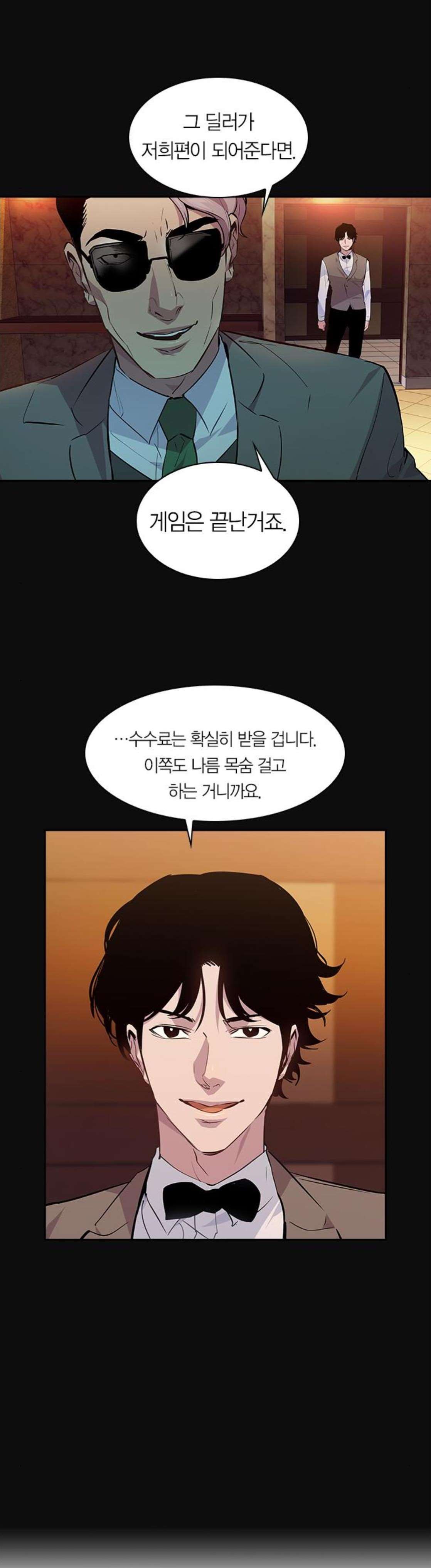 The World is Money and Power Ch.55 p18