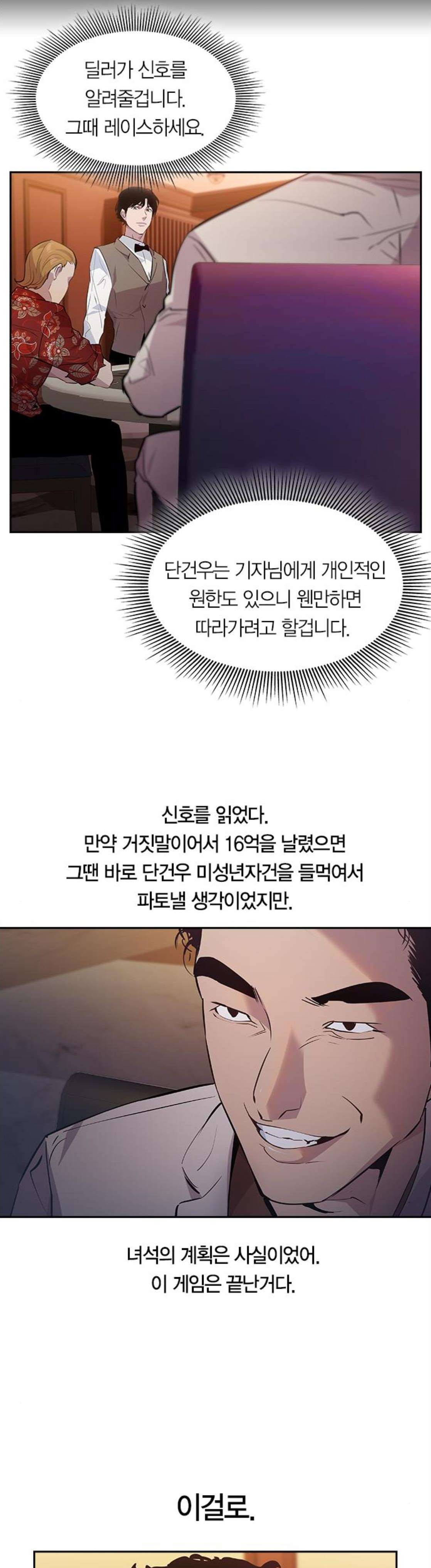 The World is Money and Power Ch.55 p19