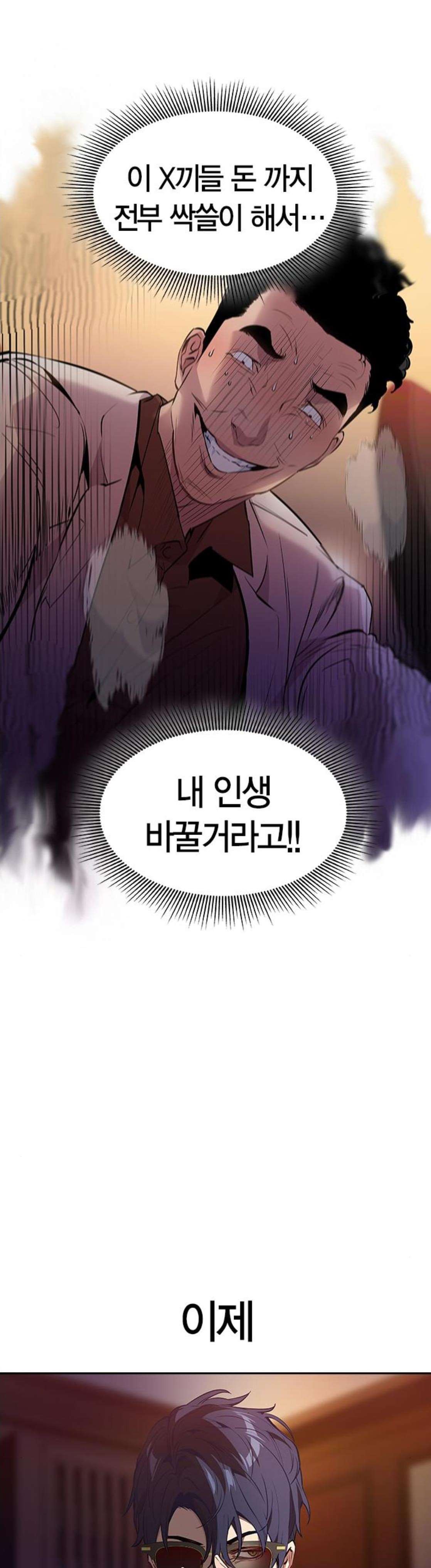 The World is Money and Power Ch.55 p38