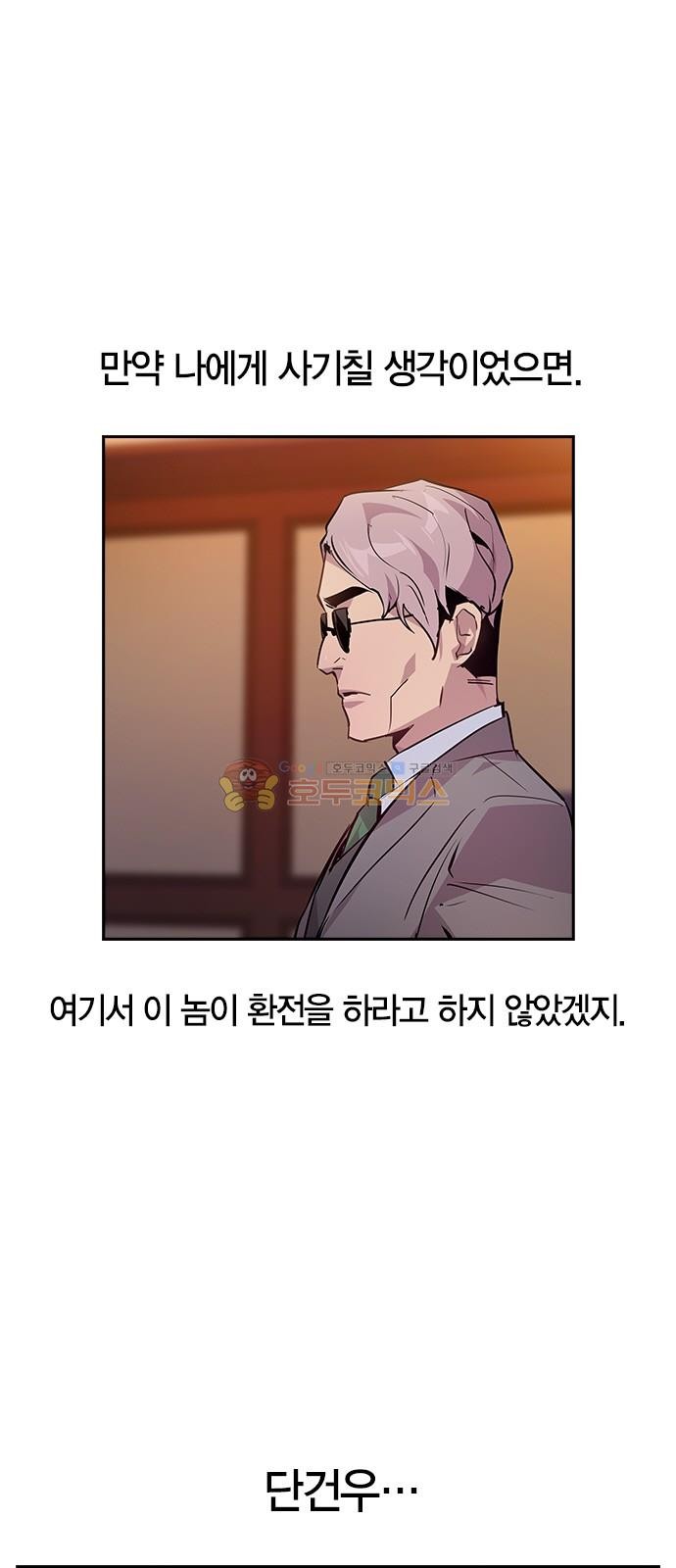 The World is Money and Power Ch.56 p14