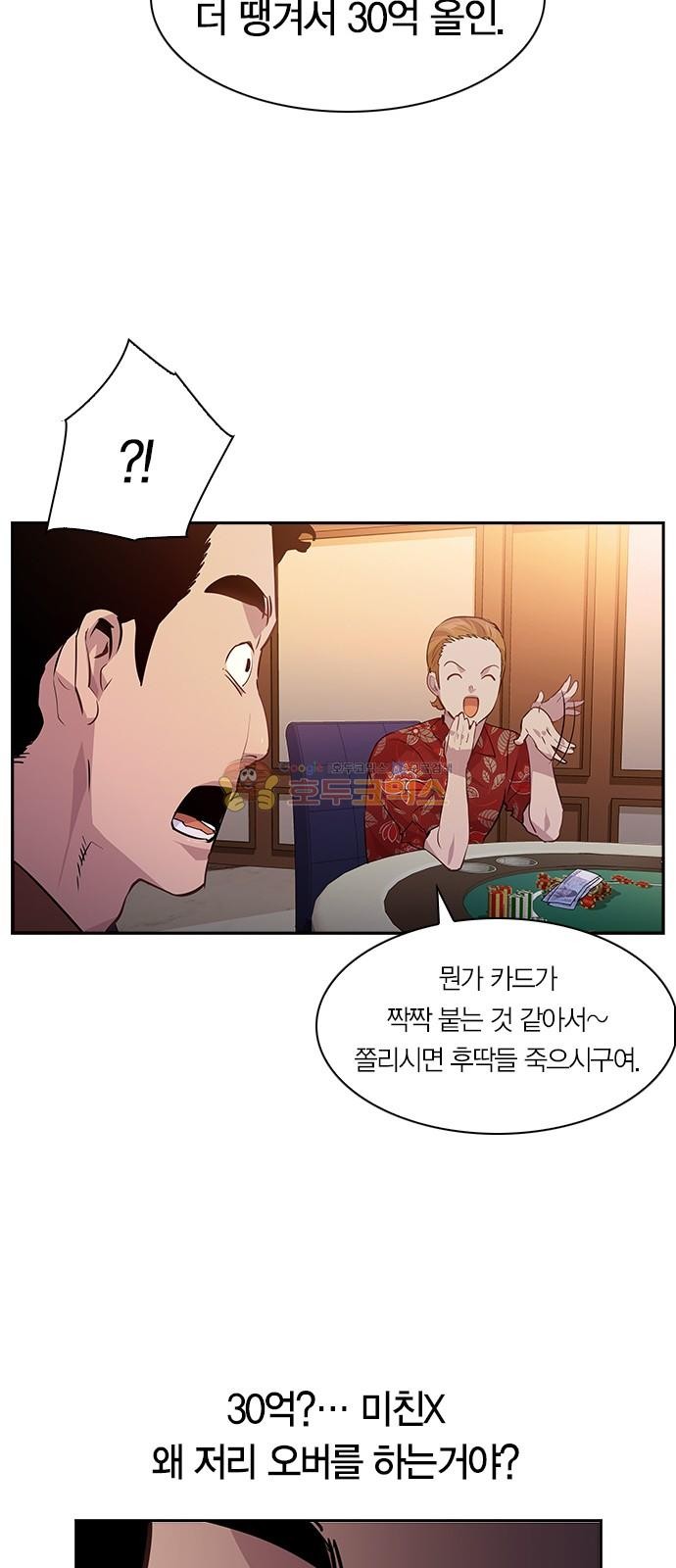 The World is Money and Power Ch.56 p51