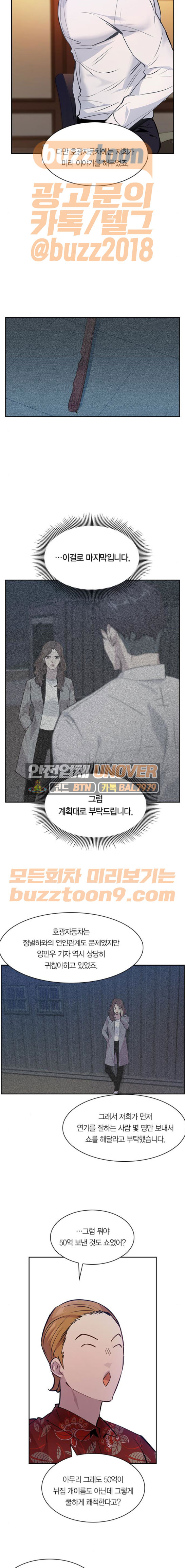 The World is Money and Power Ch.59 p6