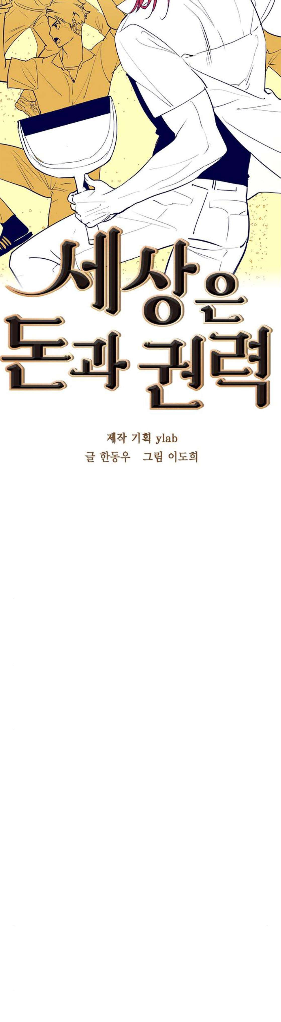 The World is Money and Power Ch.60 p5