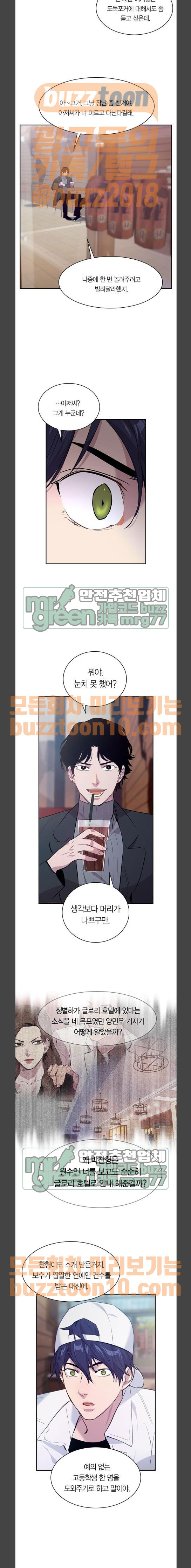 The World is Money and Power Ch.61 p6