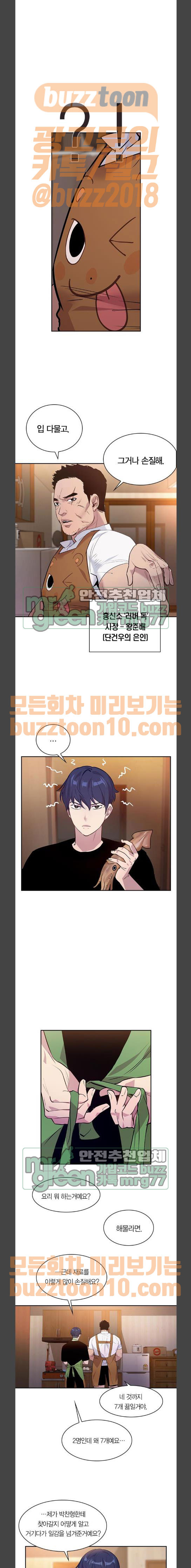 The World is Money and Power Ch.61 p8