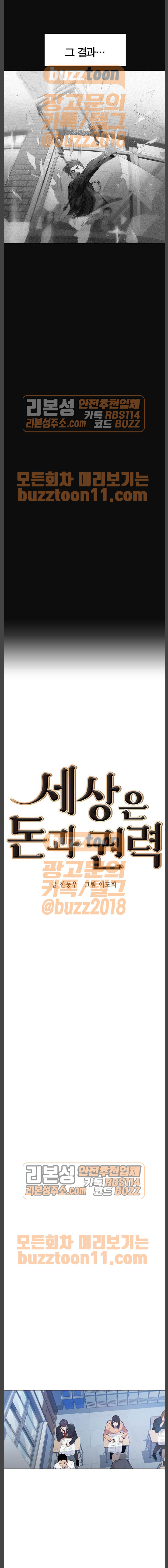 The World is Money and Power Ch.62 p2