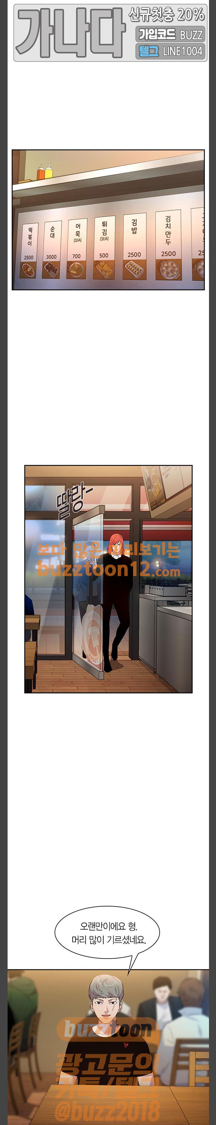 The World is Money and Power Ch.66 p11