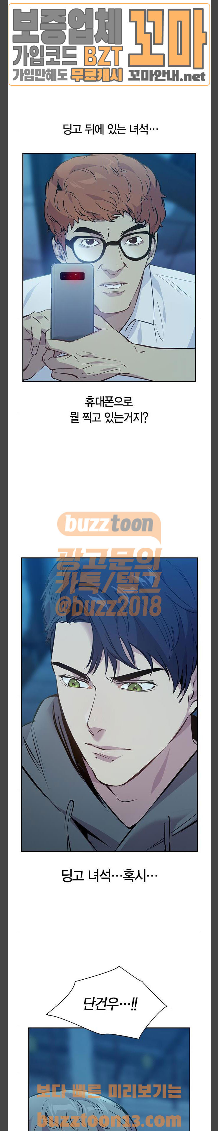The World is Money and Power Ch.68 p11