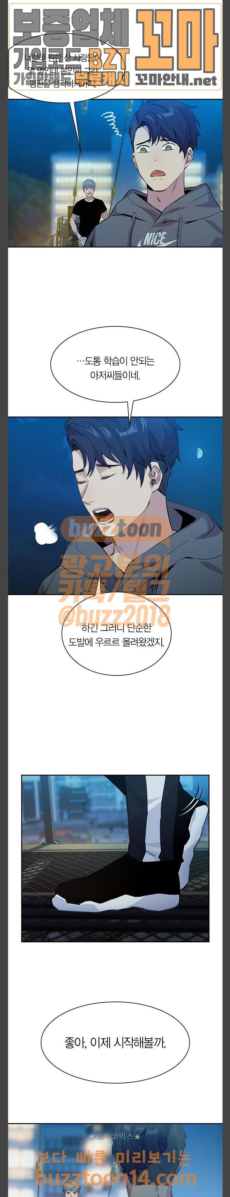 The World is Money and Power Ch.69 p11