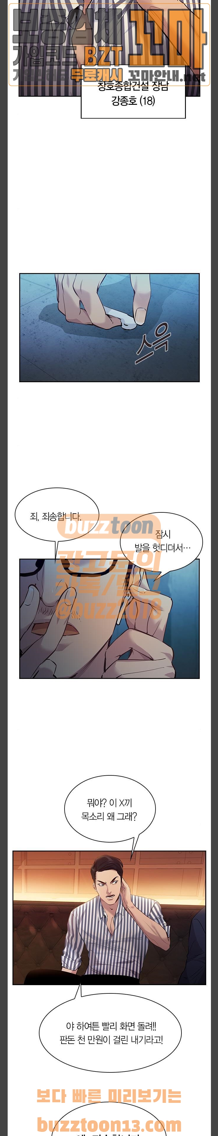 The World is Money and Power Ch.70 p2