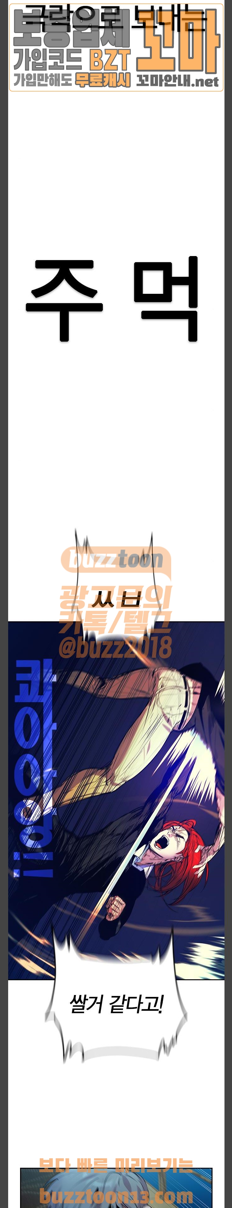 The World is Money and Power Ch.70 p21