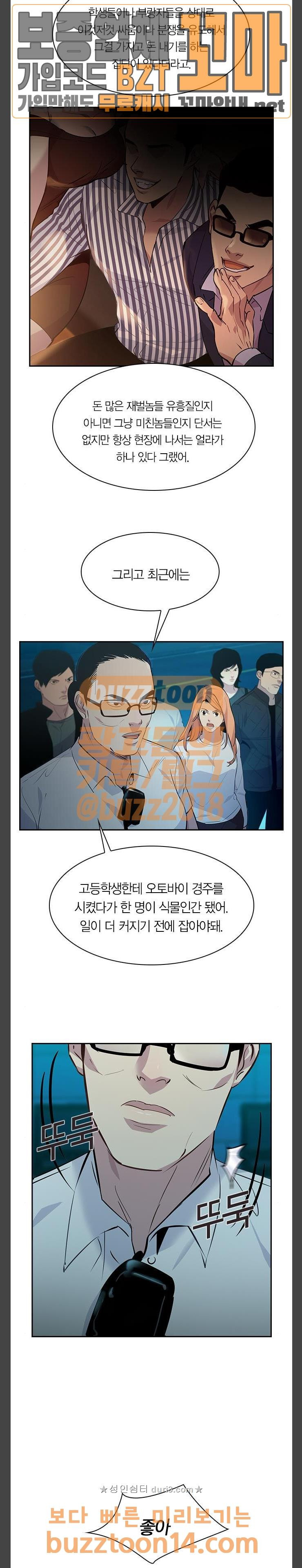 The World is Money and Power Ch.71 p2