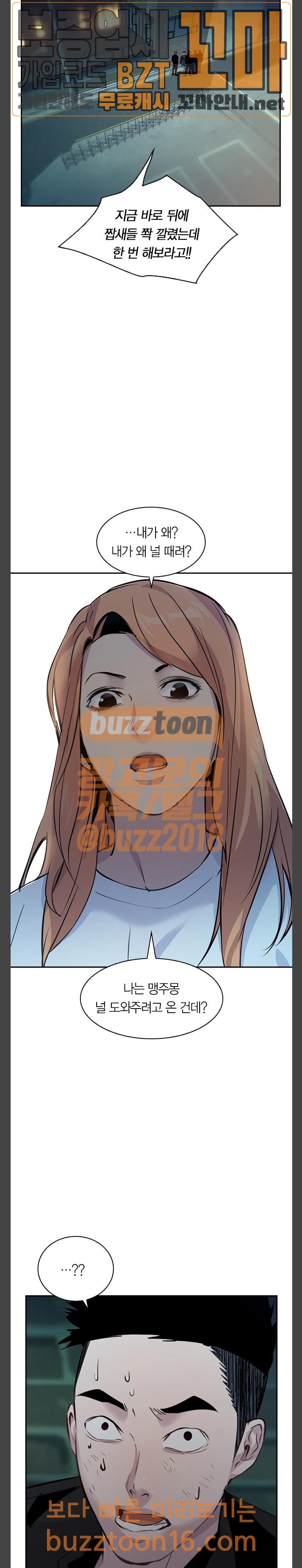 The World is Money and Power Ch.72 p10