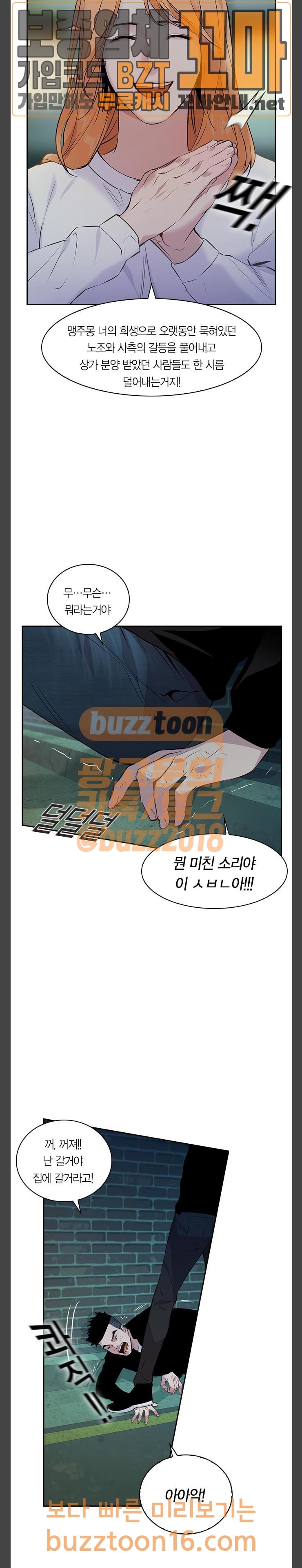 The World is Money and Power Ch.72 p14