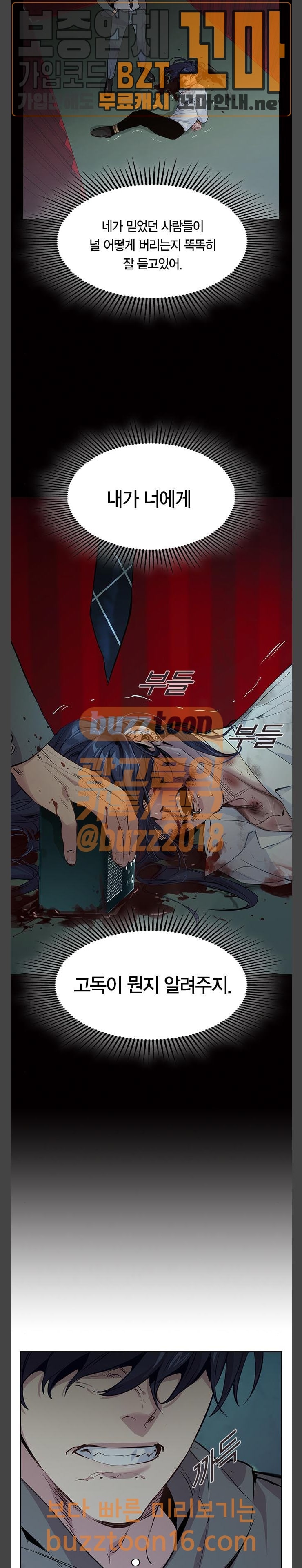 The World is Money and Power Ch.72 p5