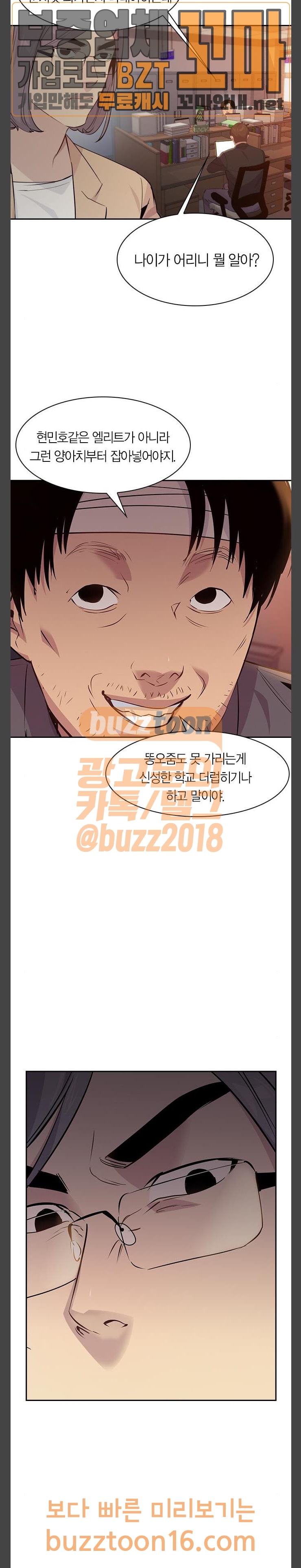 The World is Money and Power Ch.73 p16