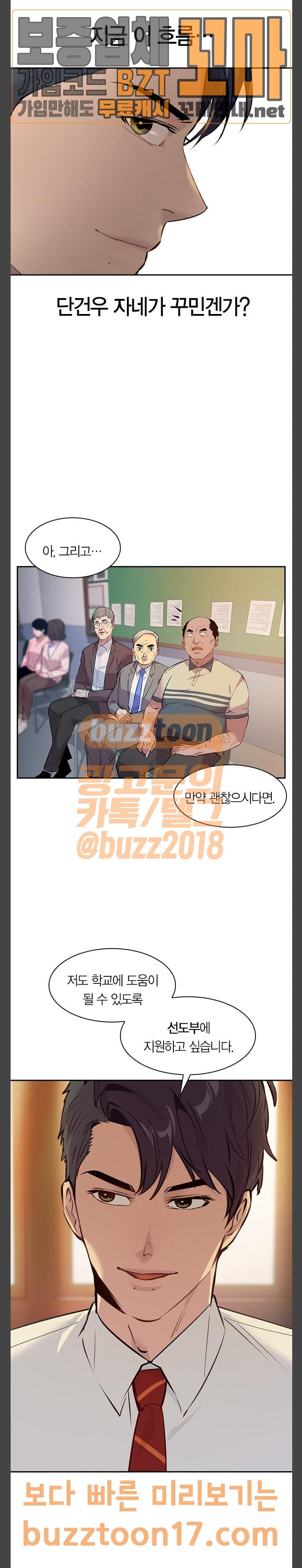 The World is Money and Power Ch.74 p14
