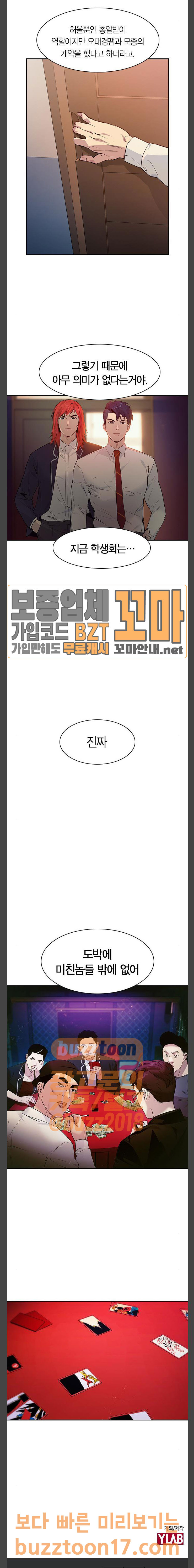 The World is Money and Power Ch.74 p26