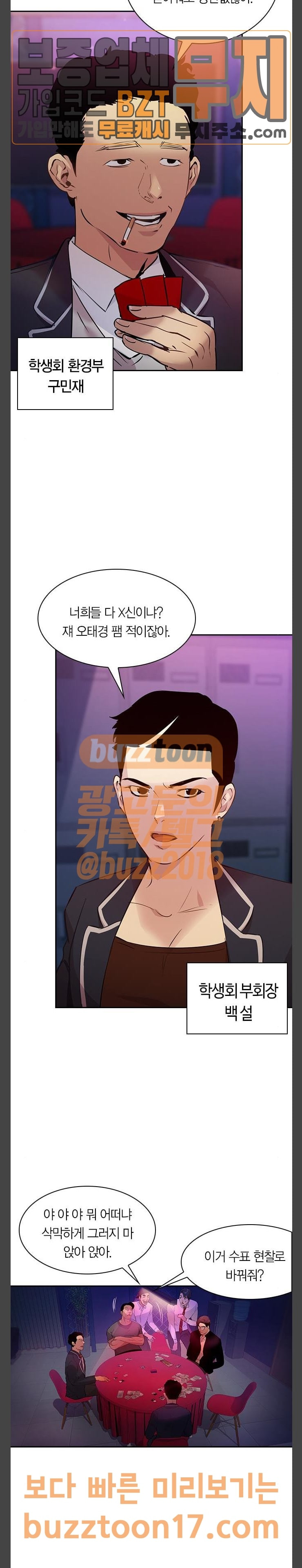 The World is Money and Power Ch.75 p11